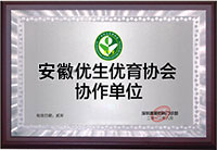 优生优育单位