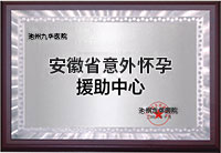 意外援助中心